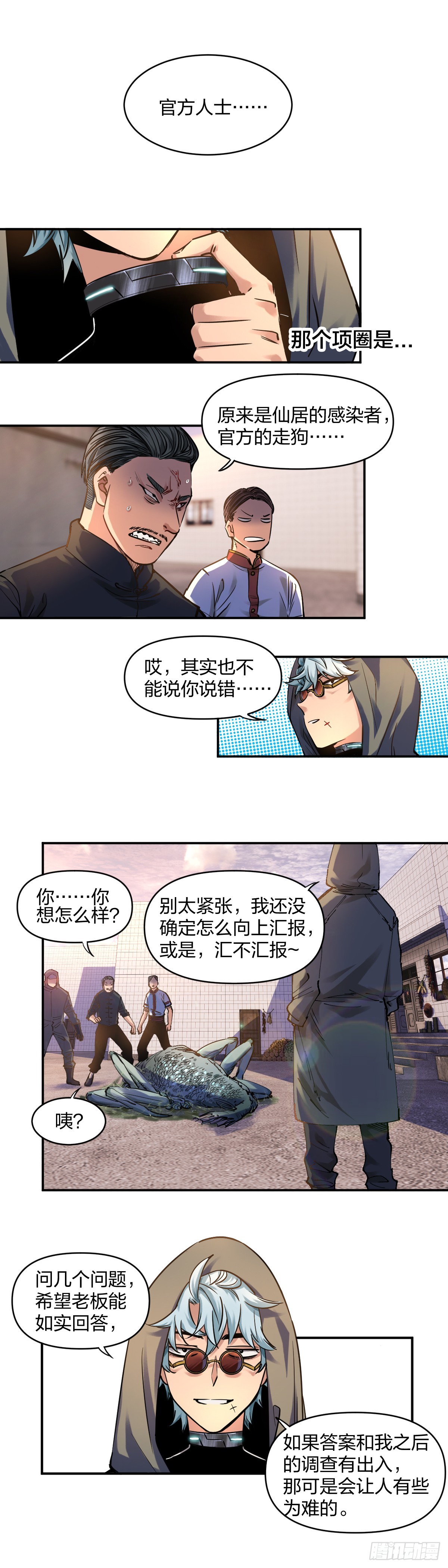 開局自帶狗頭，我成了一方妖尊 - 逃 - 1