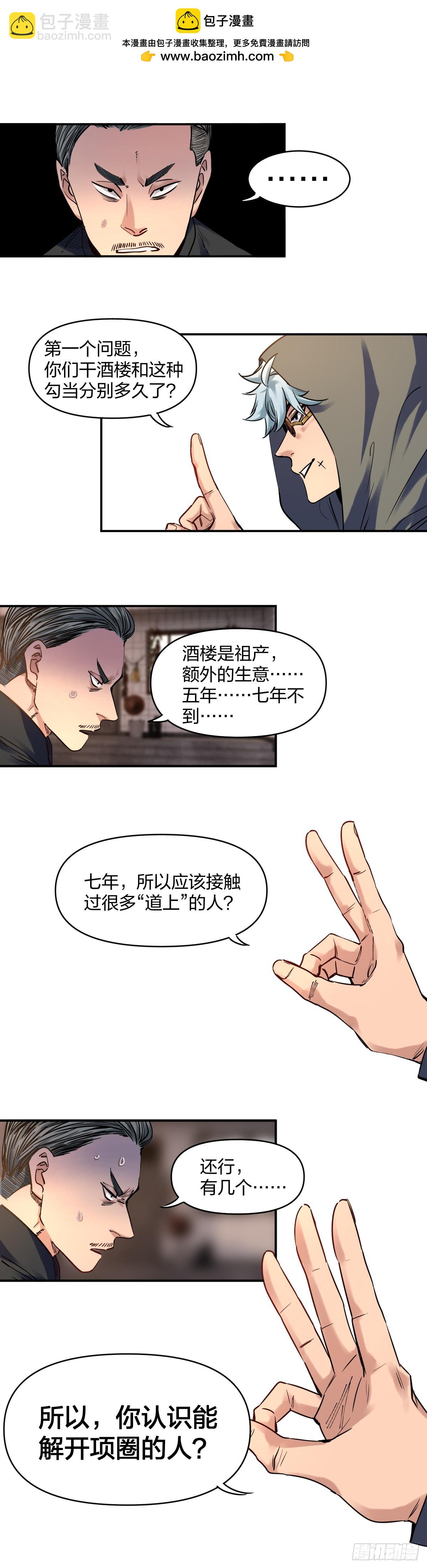 開局自帶狗頭，我成了一方妖尊 - 逃 - 2