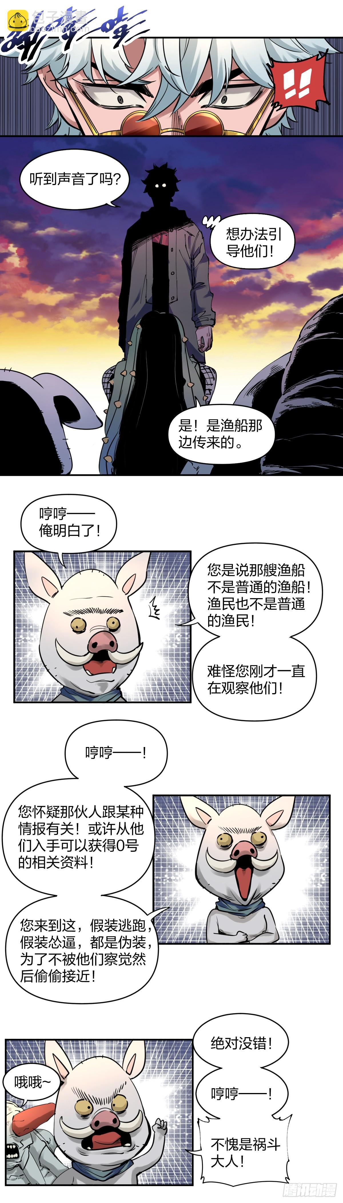 開局自帶狗頭，我成了一方妖尊 - 禍鬥2 - 2