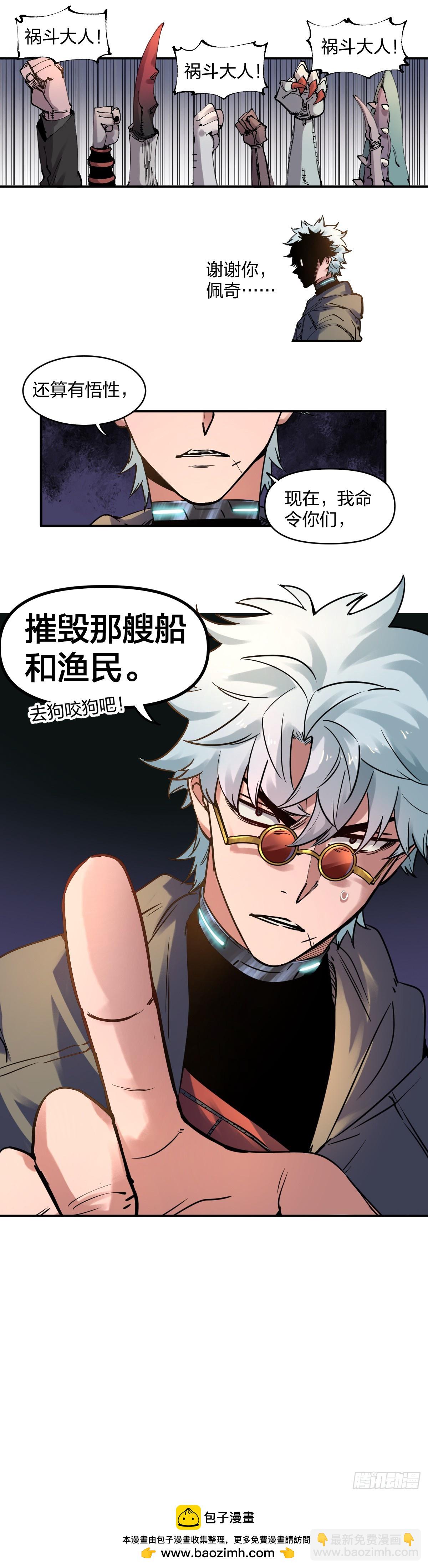 開局自帶狗頭，我成了一方妖尊 - 禍鬥2 - 3