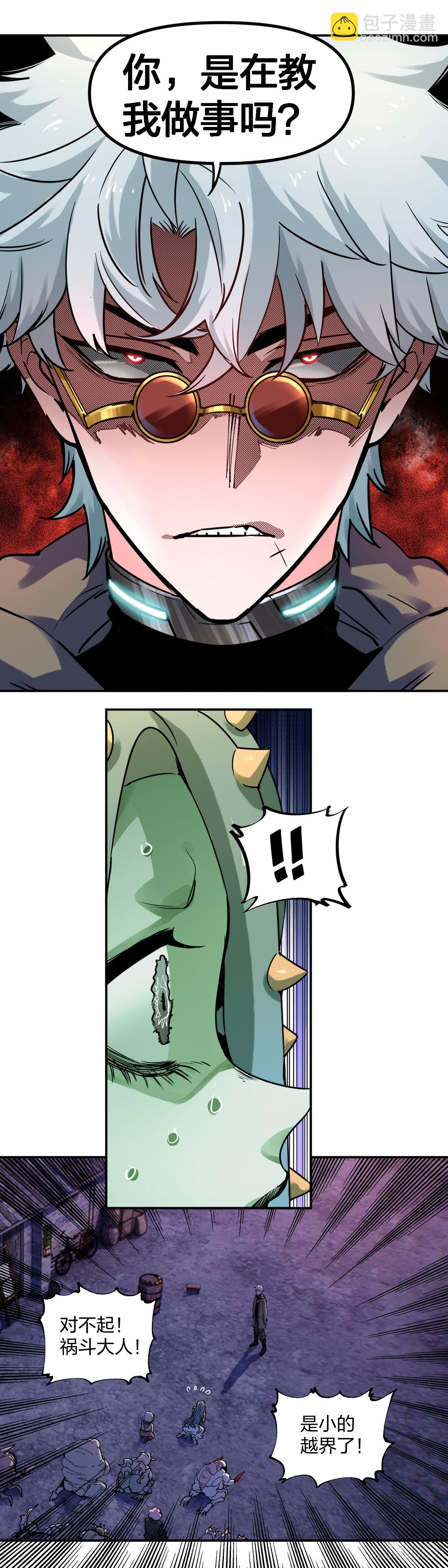 開局自帶狗頭，我成了一方妖尊 - 禍鬥2 - 3