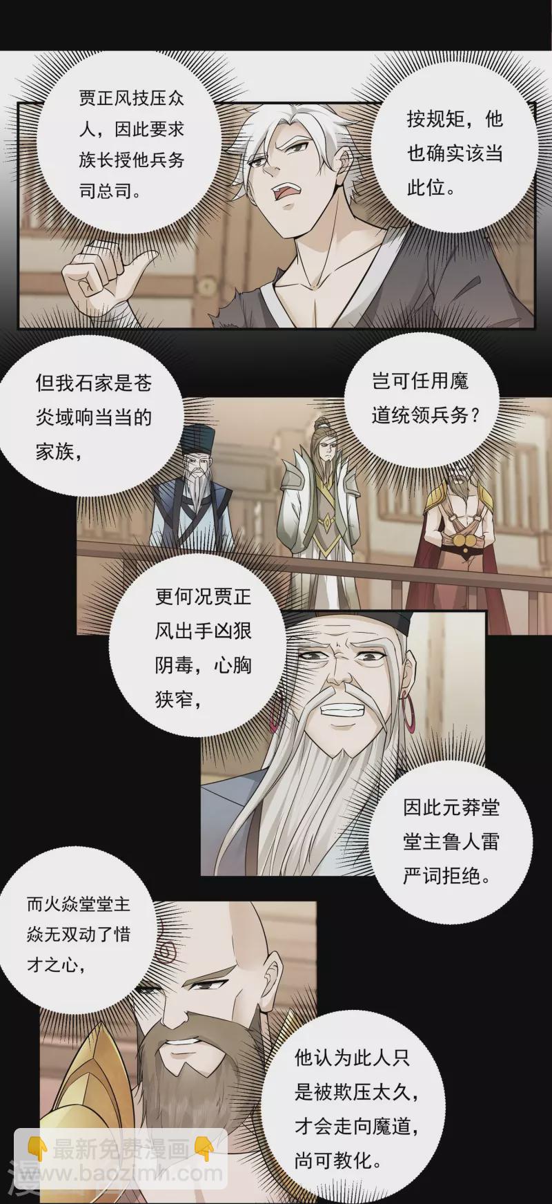 第95话 助疗1-第108话