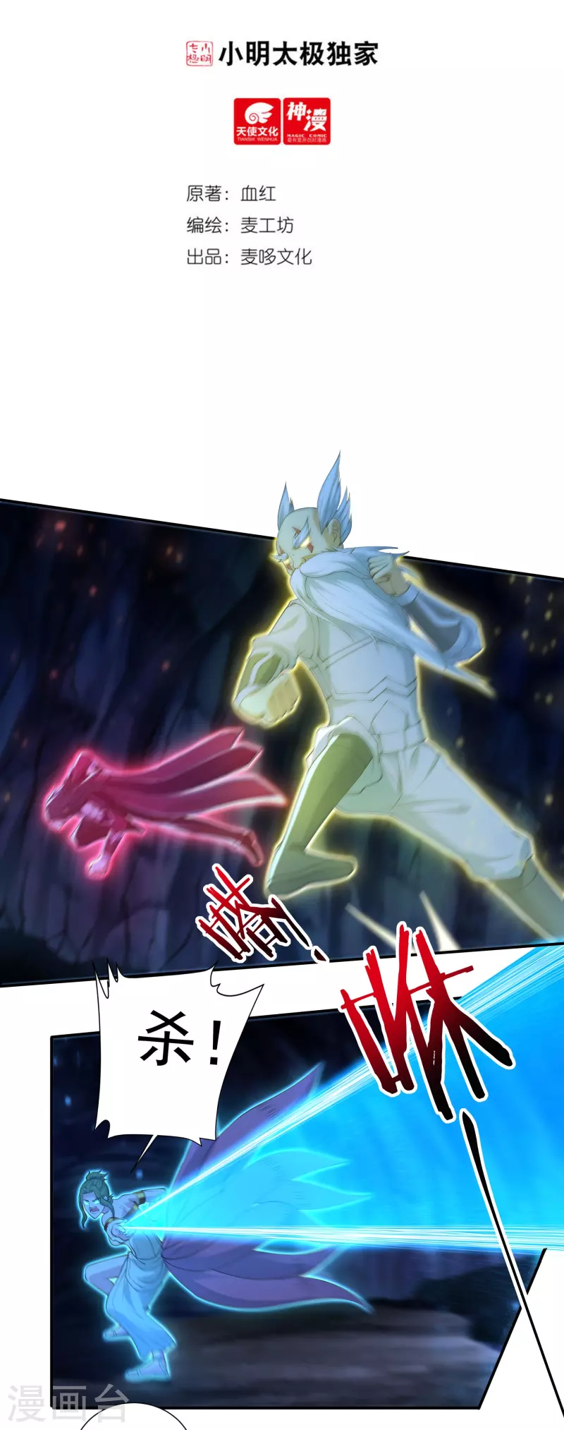 第99话 绝境中的鏖战-第112话