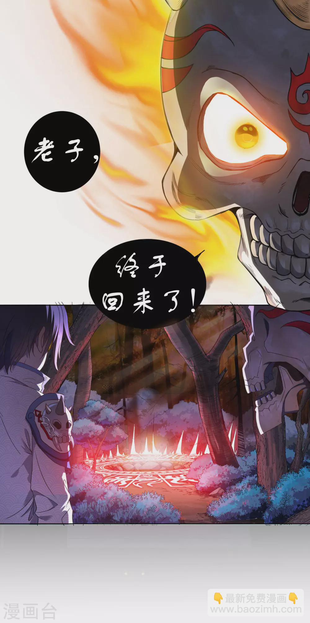 開天錄 - 第11話 奇遇 - 2