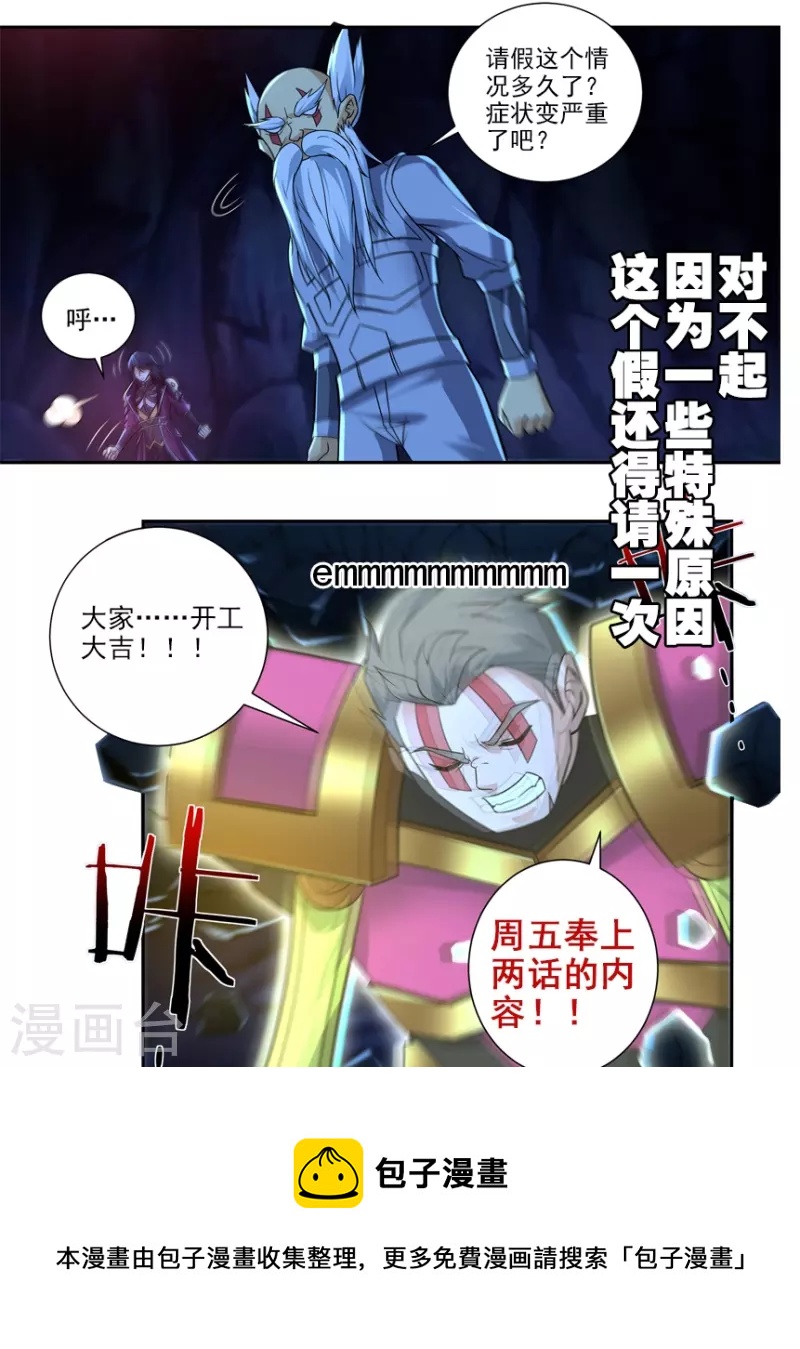 2月7日请假条-第114话