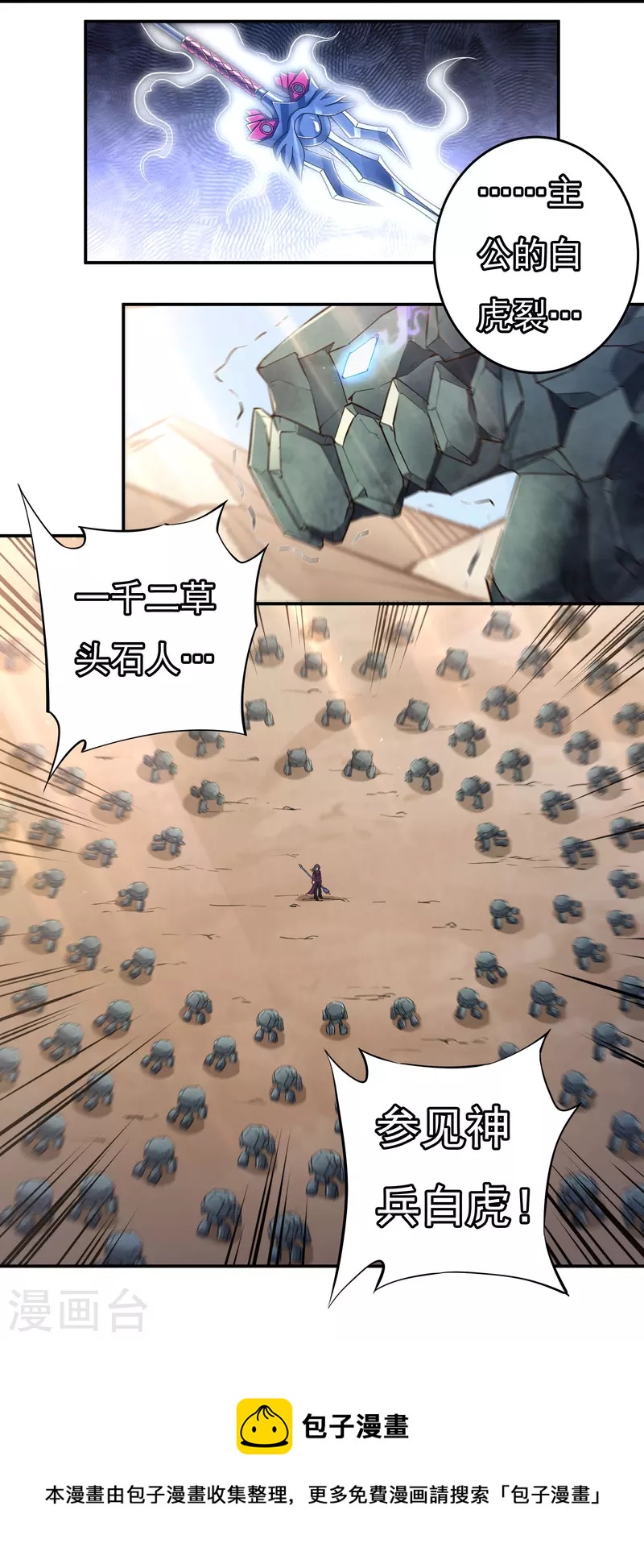 第101话 石人阻隔-第116话