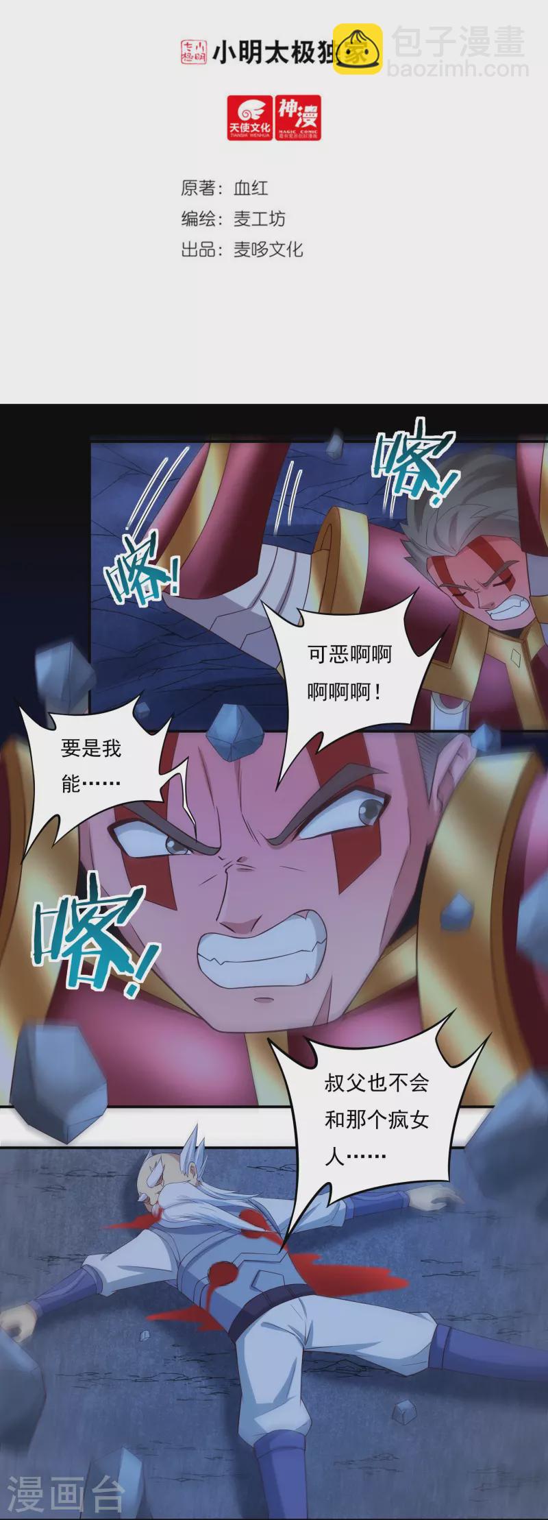 第101话 石人阻隔-第116话