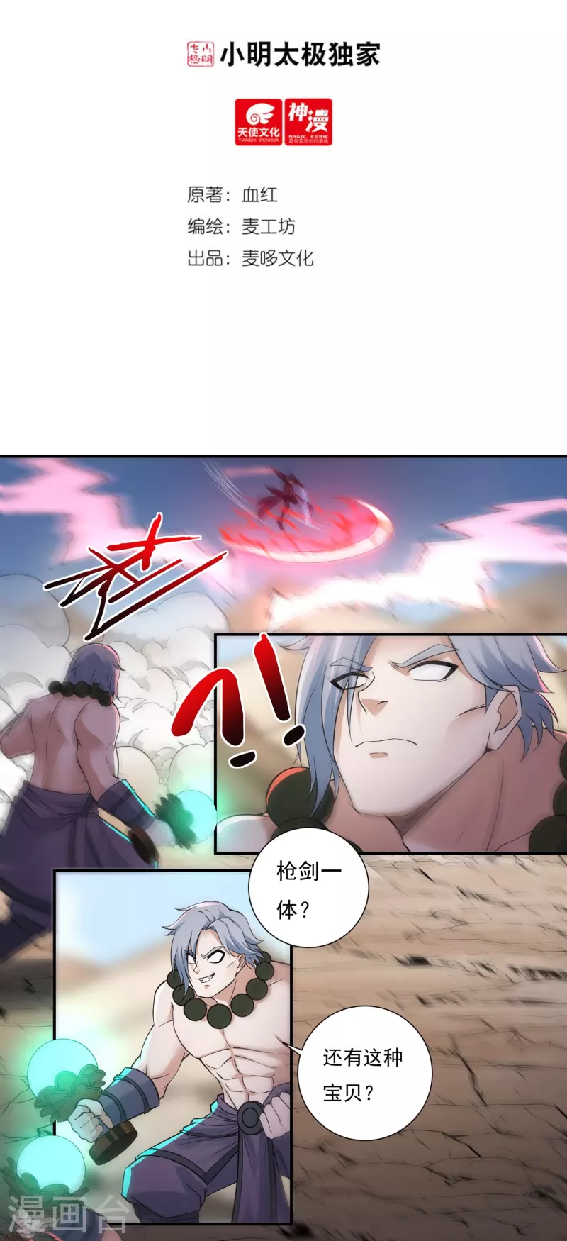 第105话 劣势-第120话