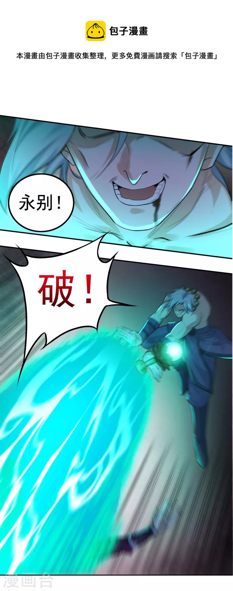 第106话 狐尾复生之力-第122话