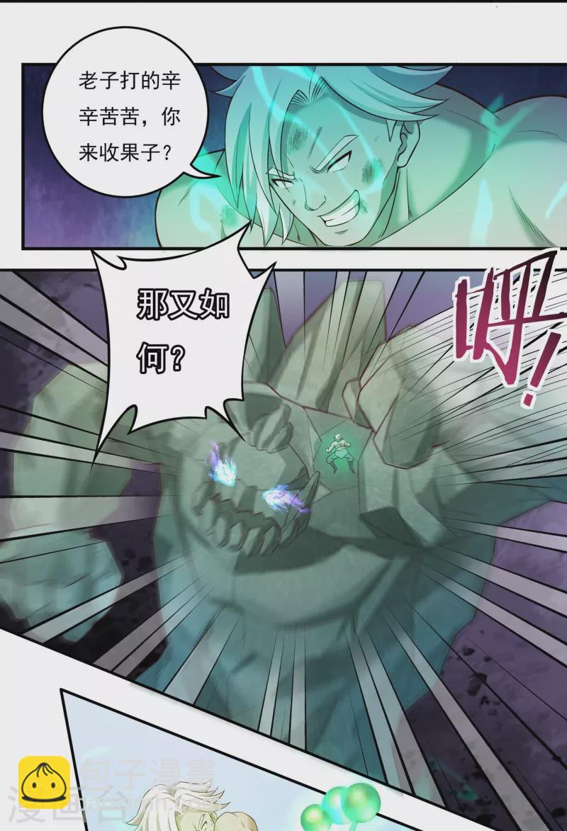 第106话 狐尾复生之力-第122话