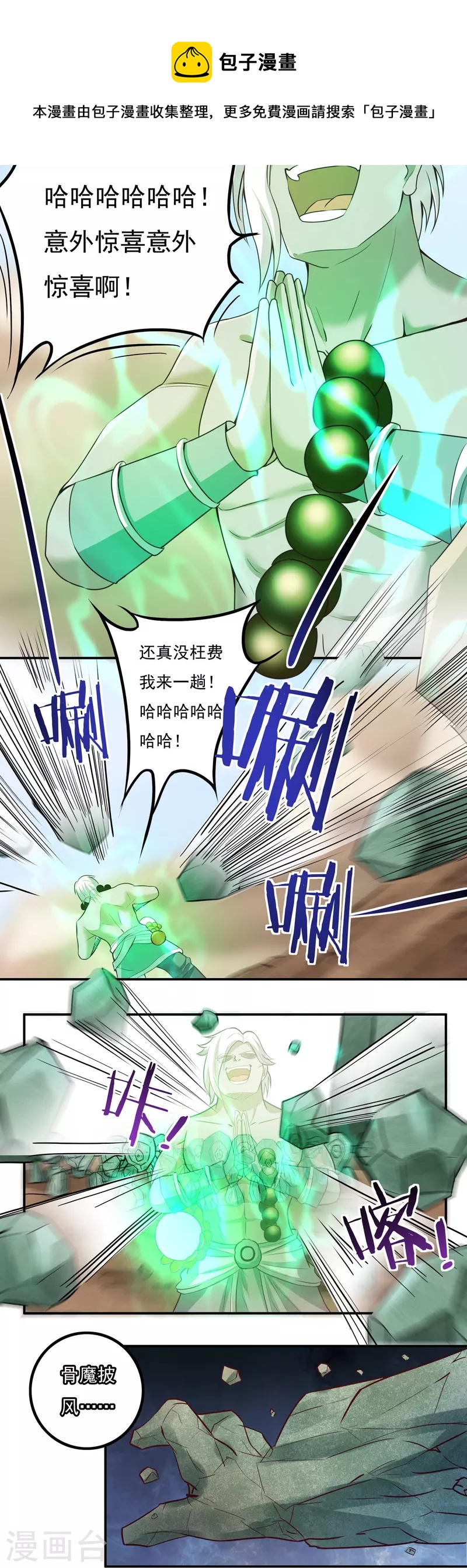 第106话 狐尾复生之力-第122话