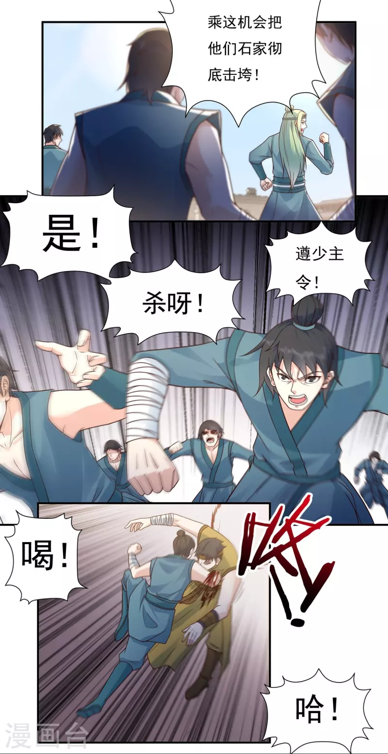 第110话 石家危局2-第126话