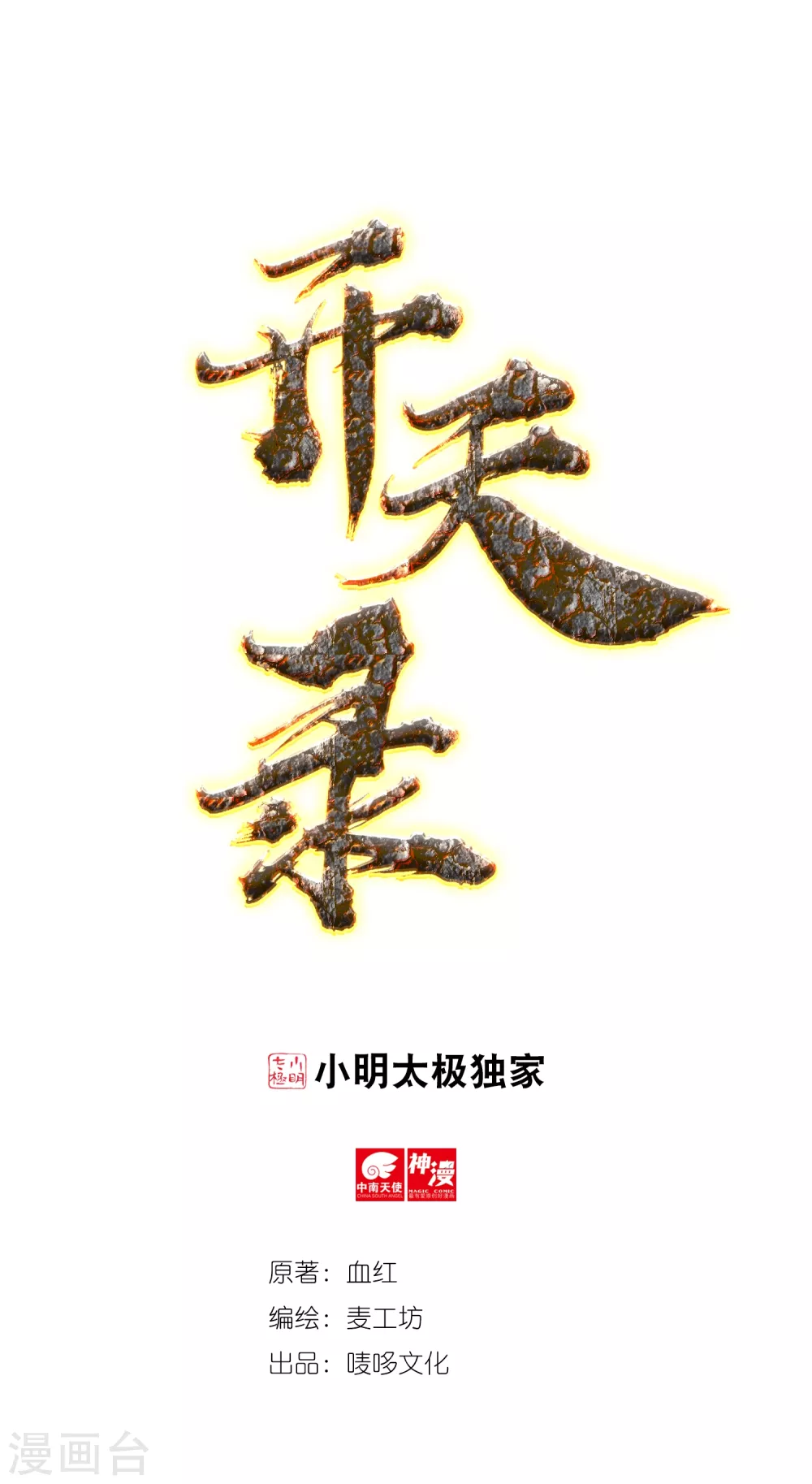 第13话 三眼神君-第14话