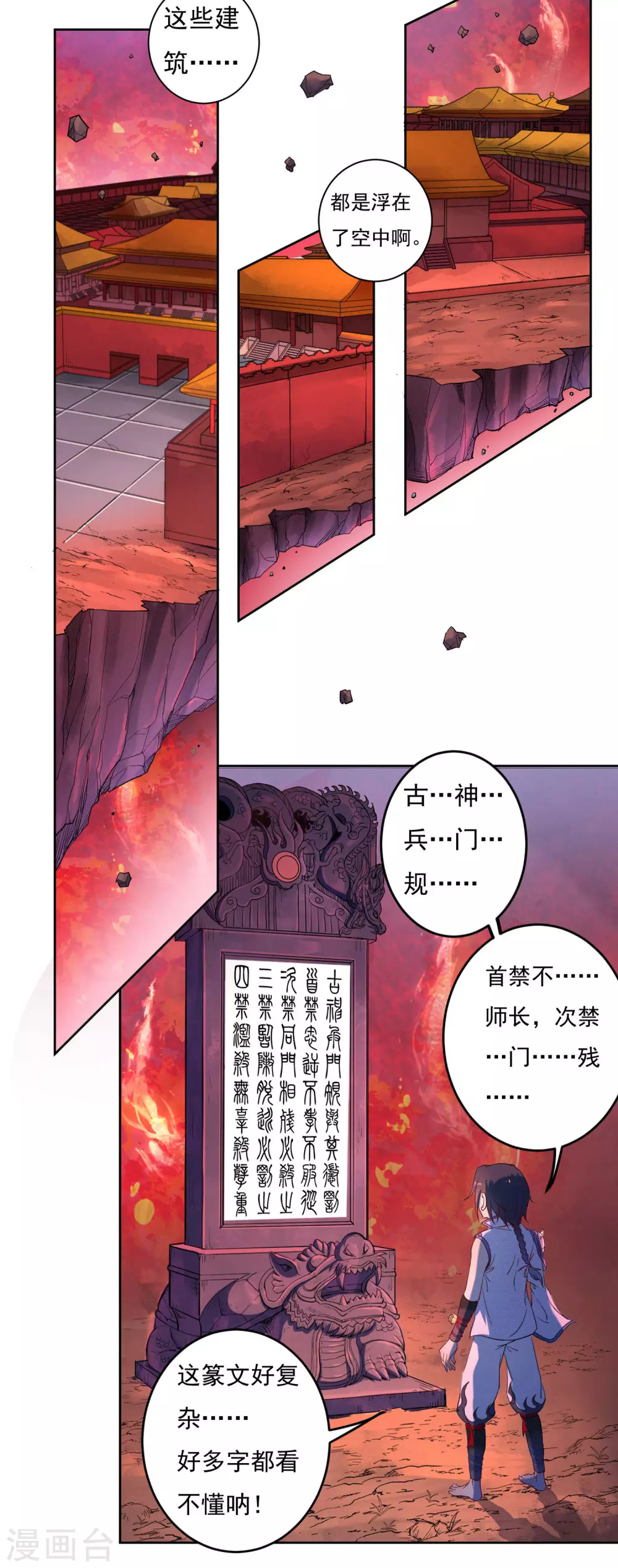 第13话 三眼神君-第14话