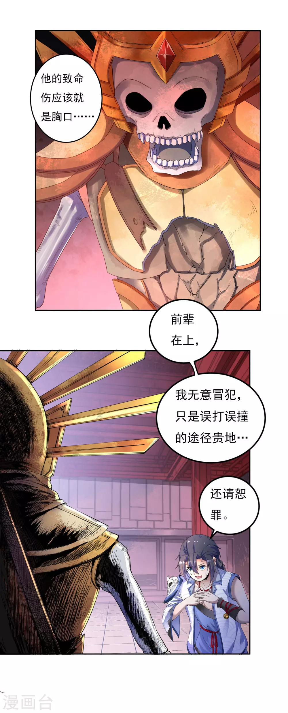 第13话 三眼神君-第14话