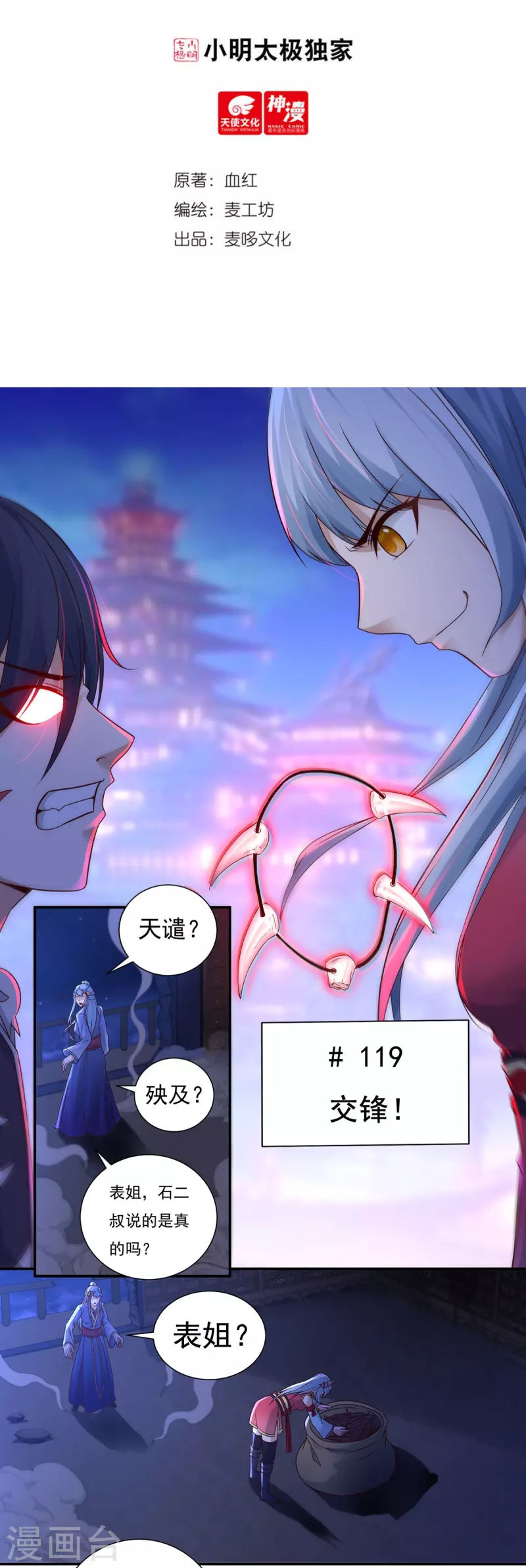 第119话 交锋-第138话