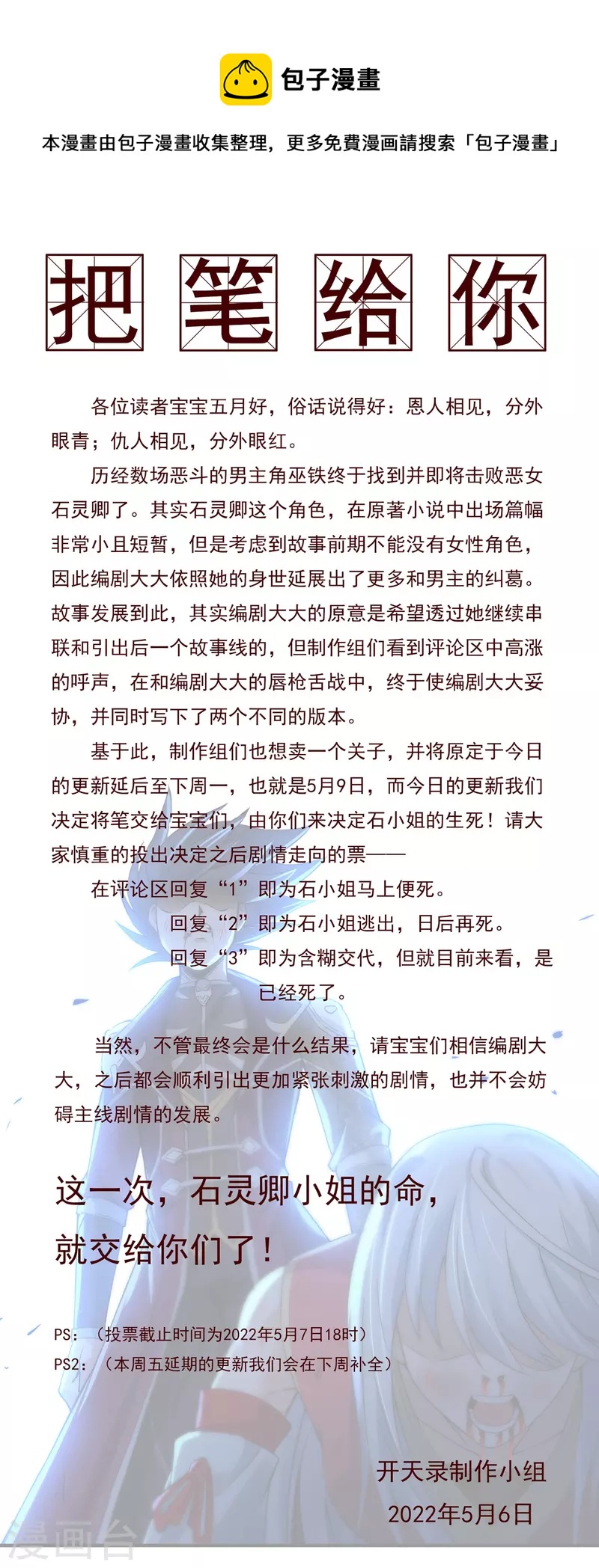 5月6日请假条-第144话