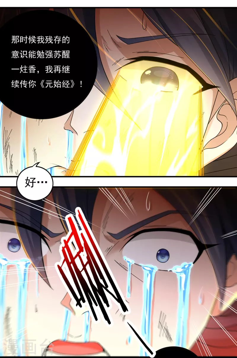 第128话 元始经-第148话