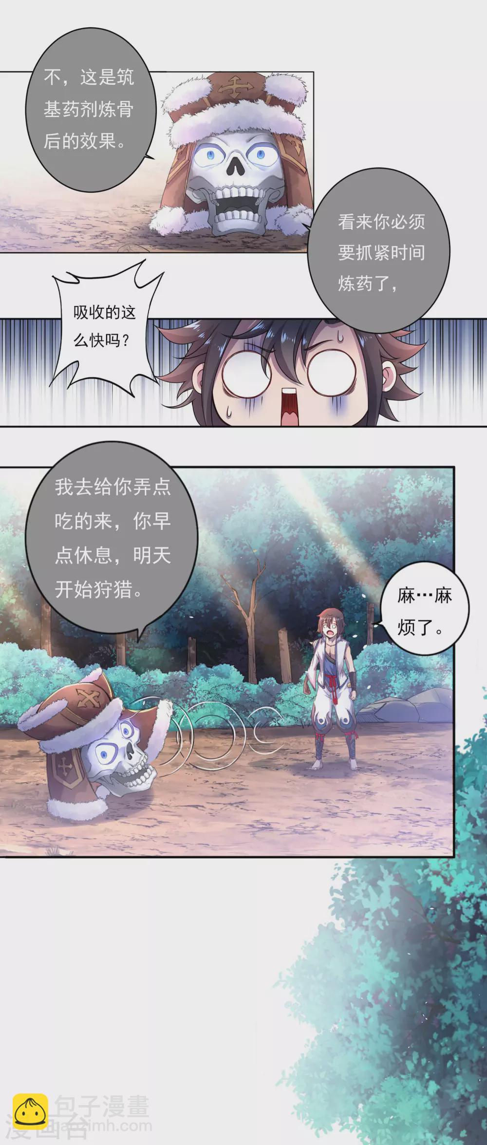 第15话 紫气排云掌-第16话