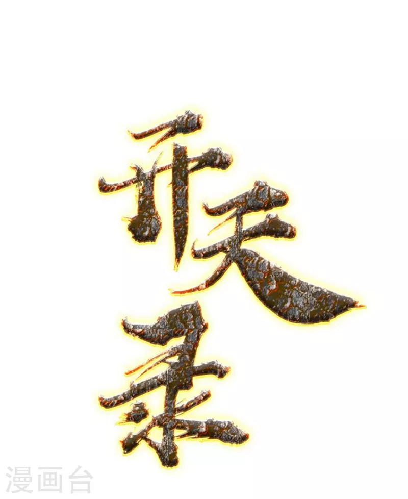 第136话 熔岩元穴-第156话