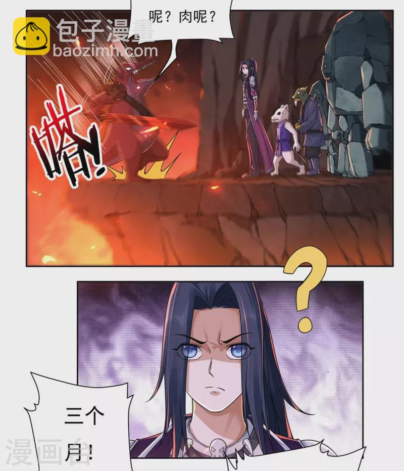 第136话 熔岩元穴-第156话