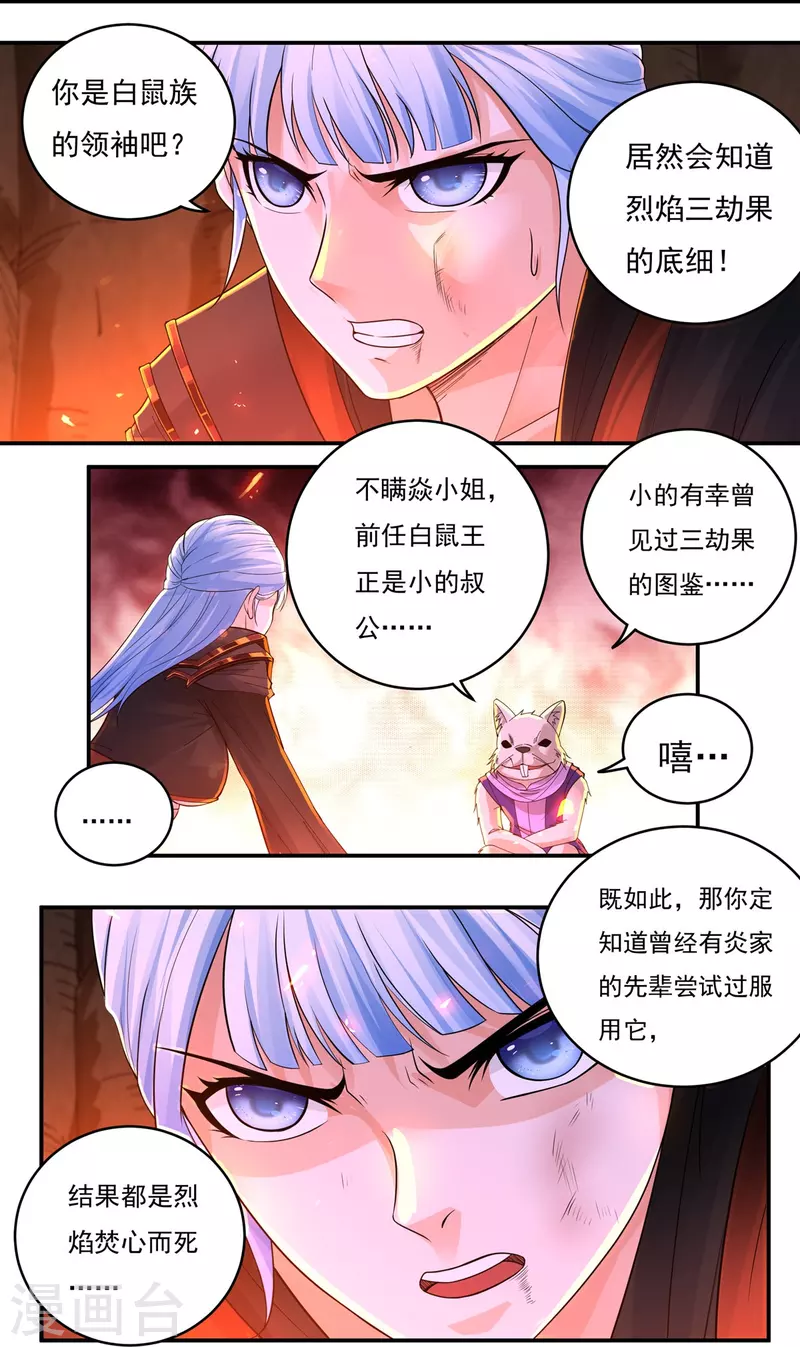 開天錄 - 第141話 乞憐 - 4