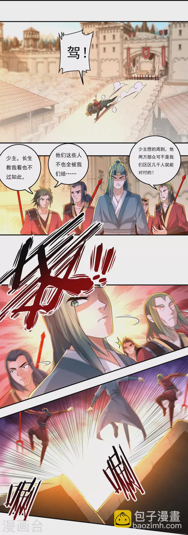 第143话 长生教的援兵？-第164话