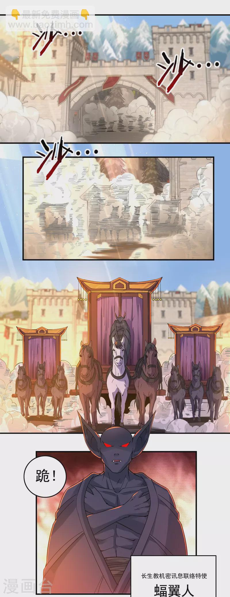 第143话 长生教的援兵？-第164话