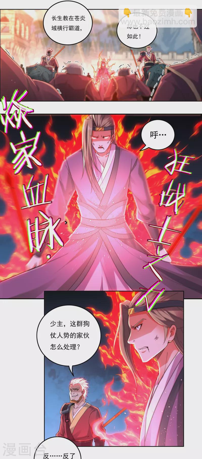 第143话 长生教的援兵？-第164话