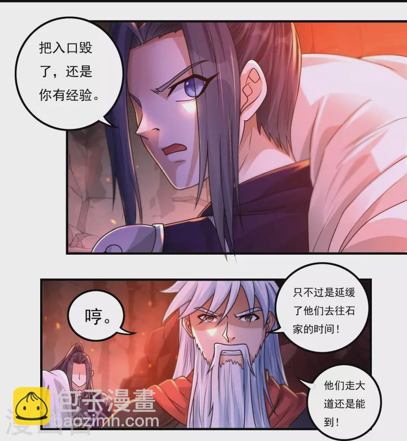 開天錄 - 第150話 閒事 - 4