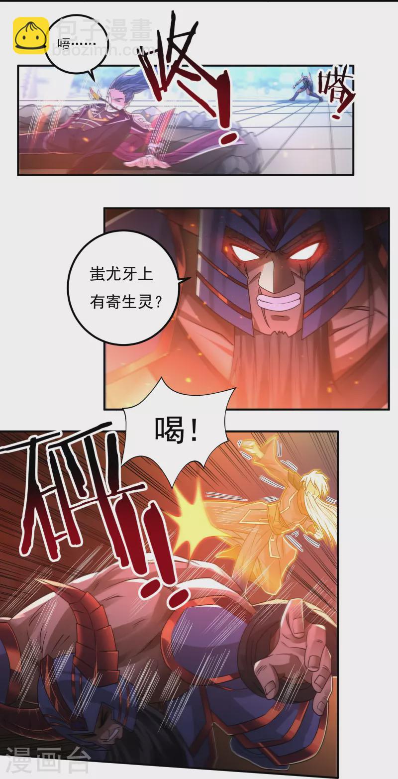 開天錄 - 第153話 烈焰三劫果的潛力 - 4