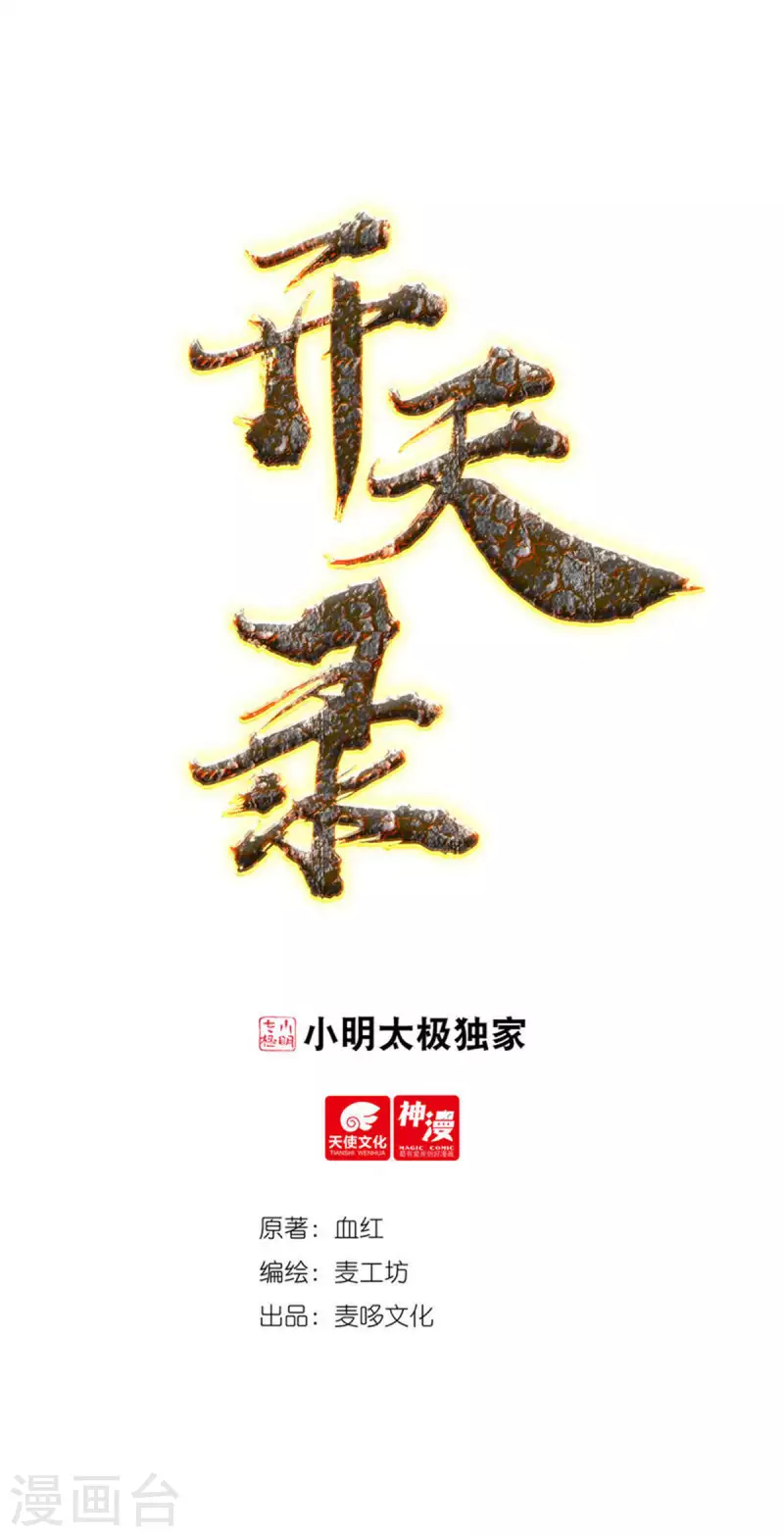 開天錄 - 第154話 棍子裡的秘密 - 1