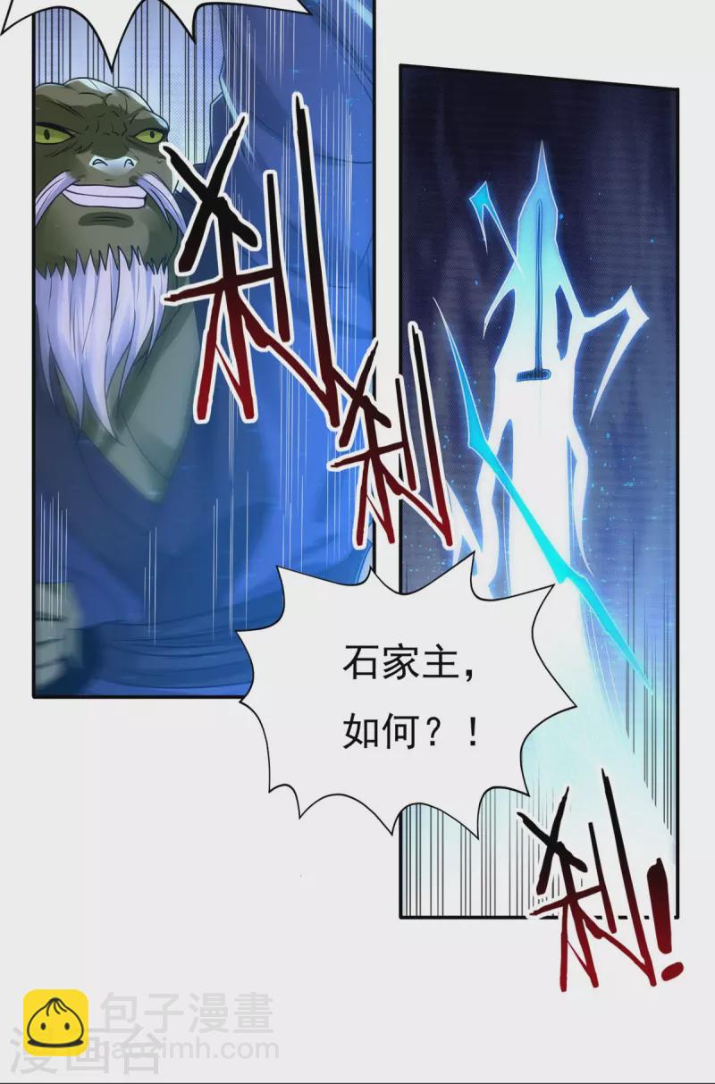 開天錄 - 第154話 棍子裡的秘密 - 2