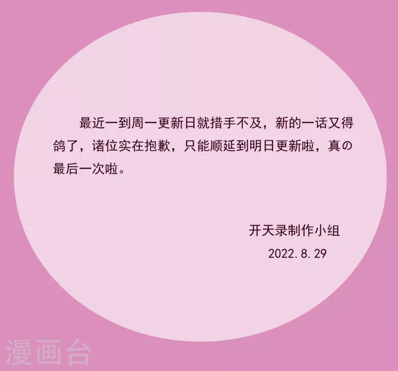 8月29日请假条-第180话