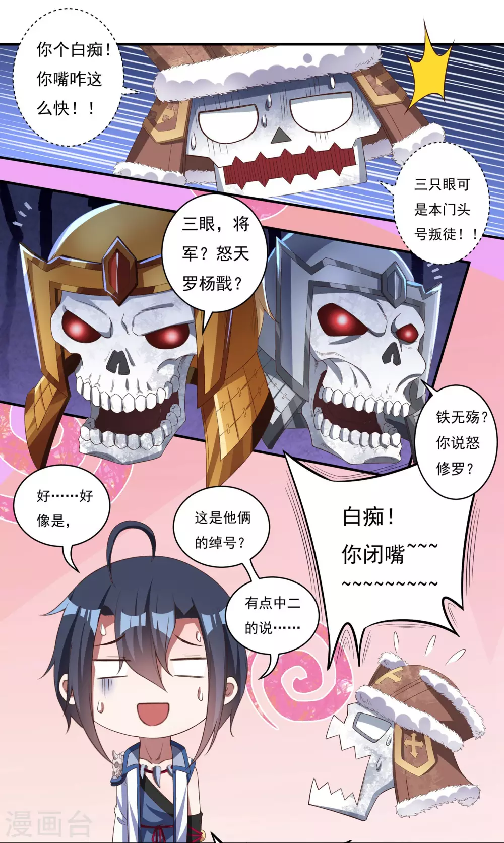 第18话 取剑2-第20话