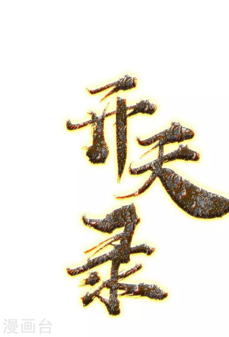 完结话（上）-第190话