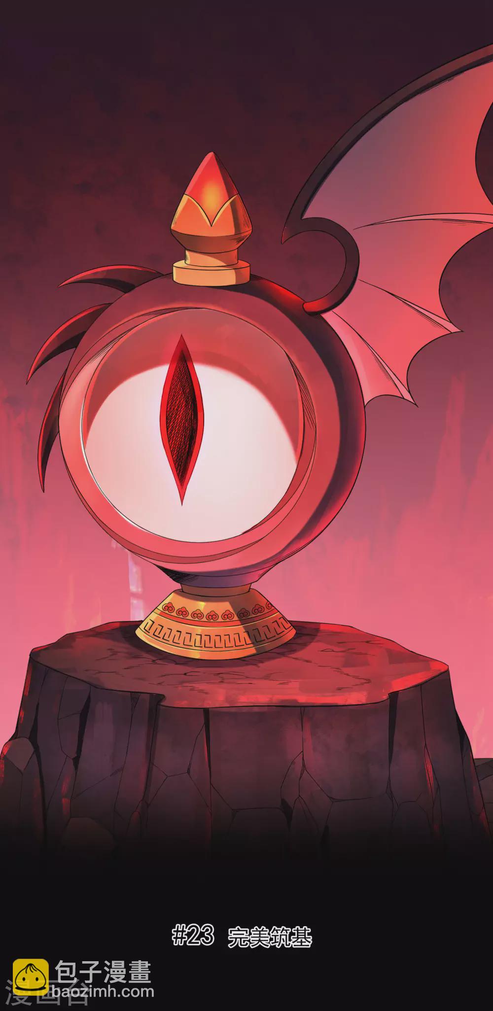 第23话 完美筑基-第26话