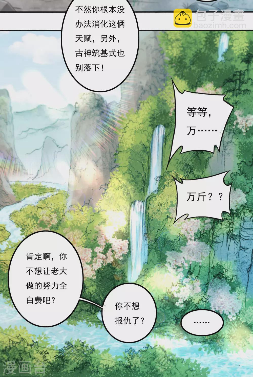 第23话 完美筑基-第26话