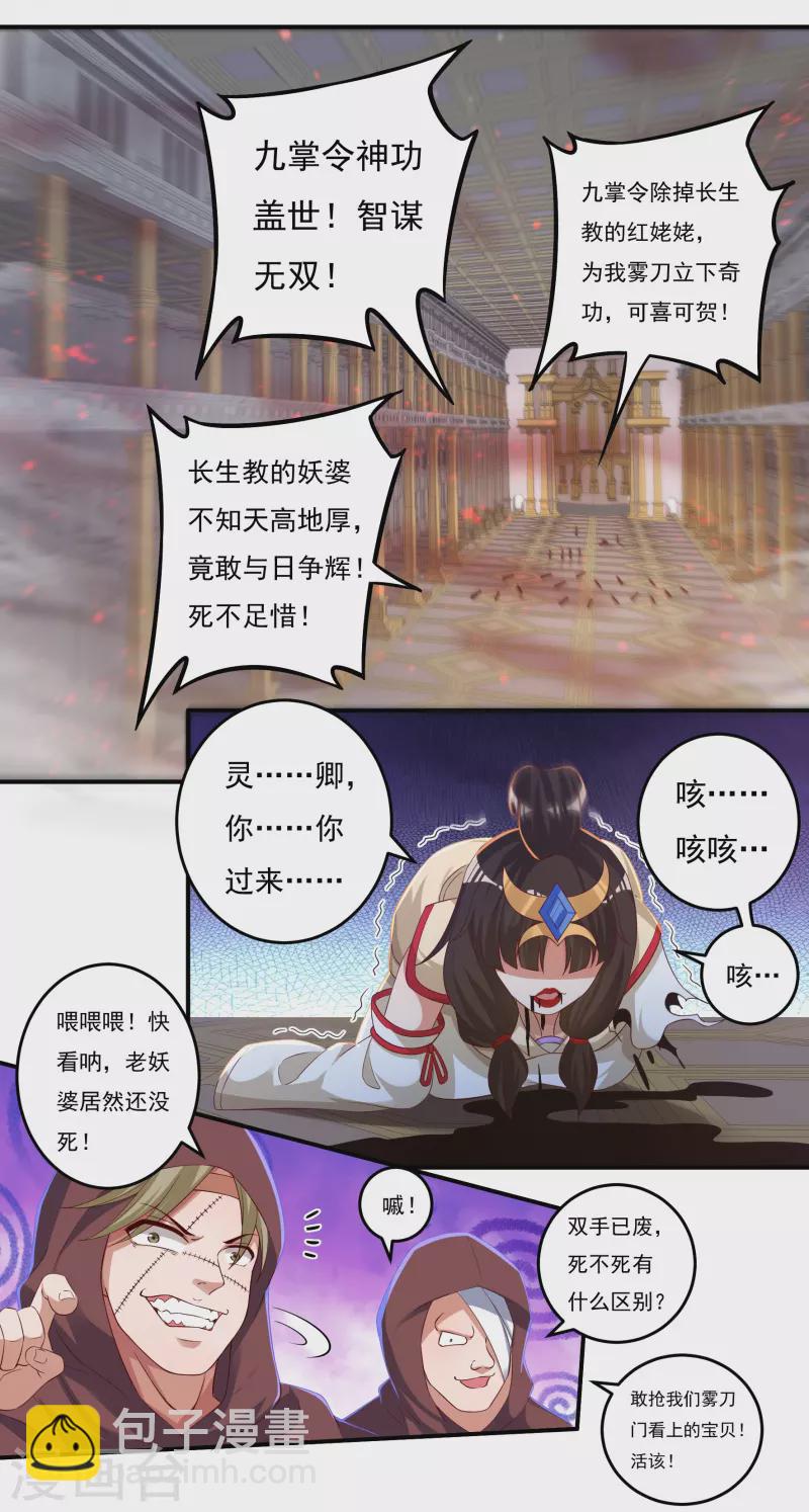 第35话 夺元秘术-第40话