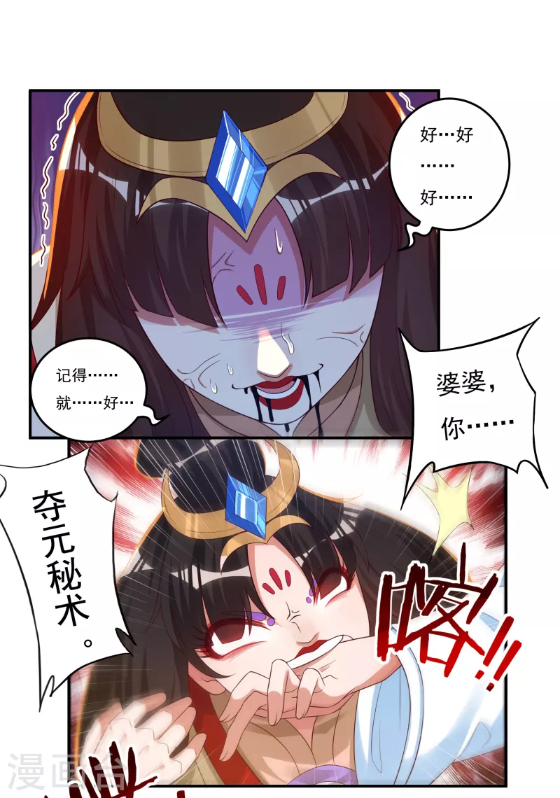 第35话 夺元秘术-第40话
