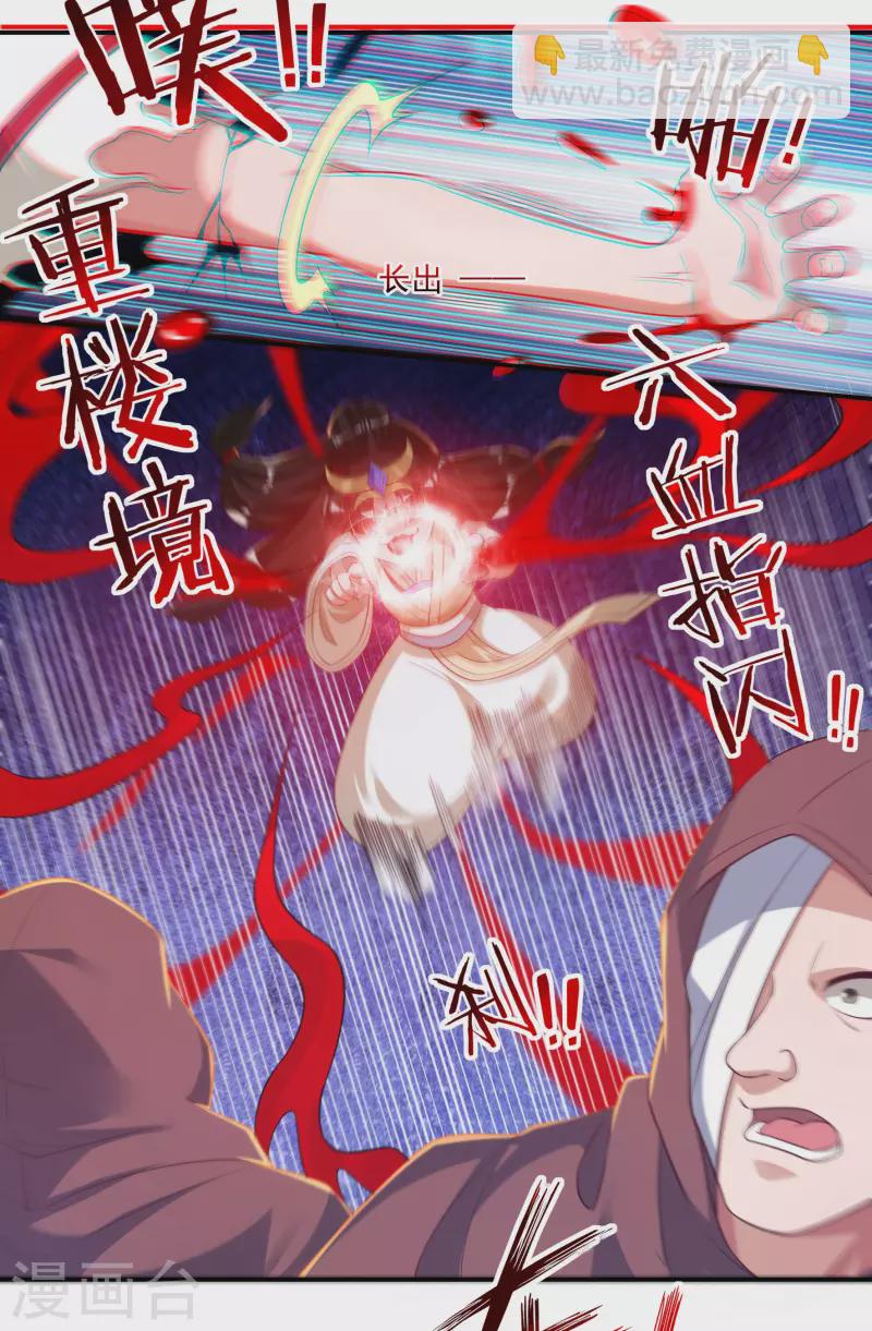 第35话 夺元秘术-第40话