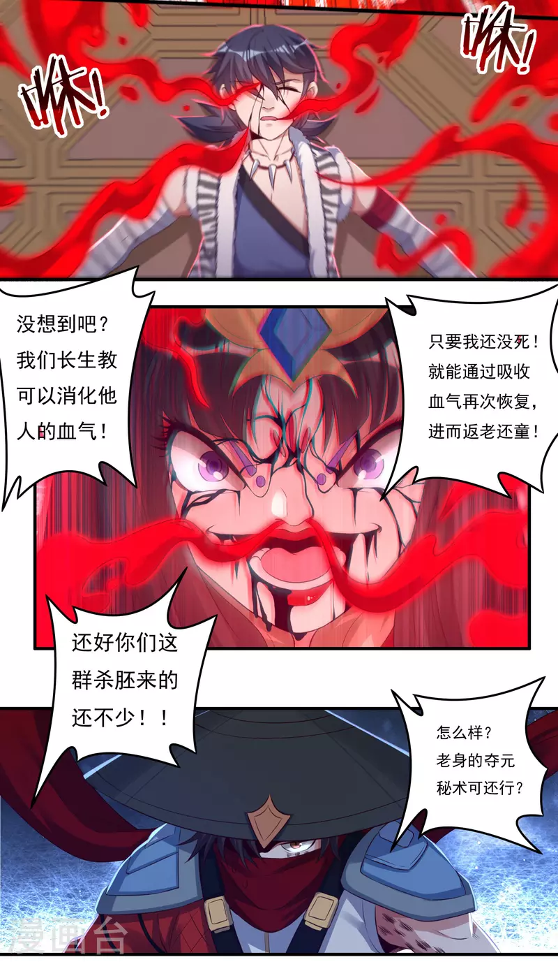 第35话 夺元秘术-第40话