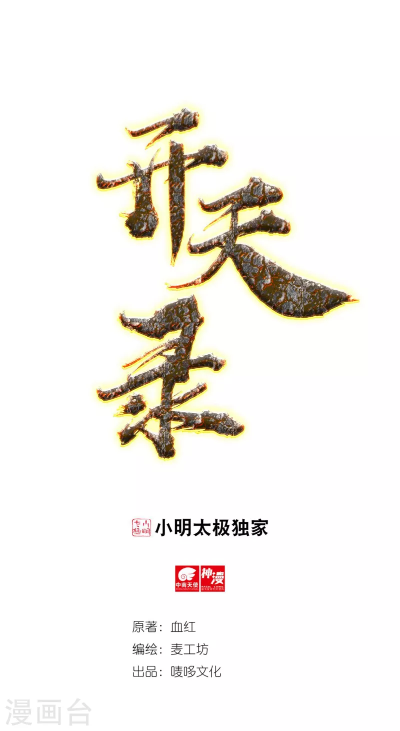 第38话 魔骨现身-第44话