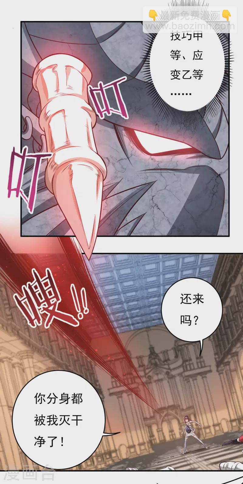 第38话 魔骨现身-第44话