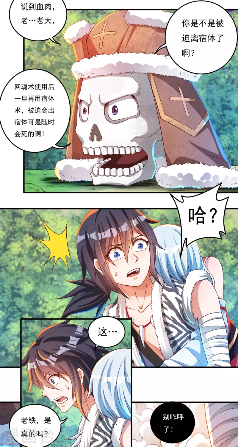 第41话 啸天神犬2-第48话