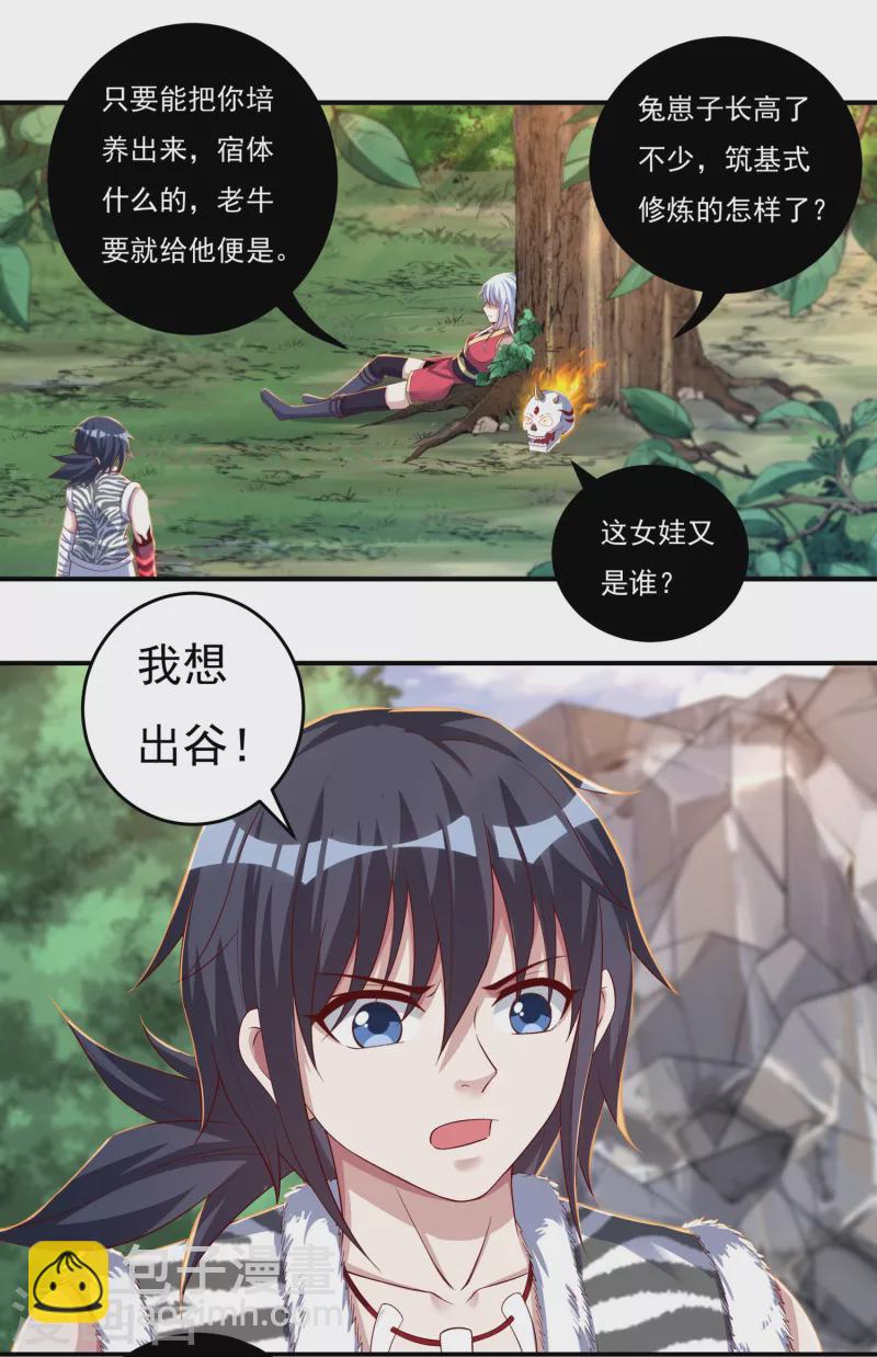 第41话 啸天神犬2-第48话