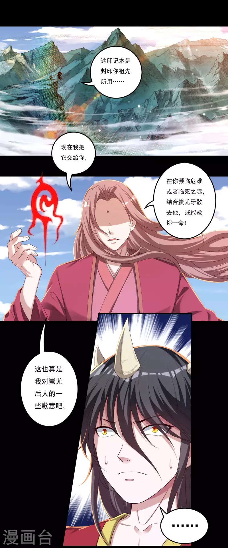 第42话 修罗印记-第50话