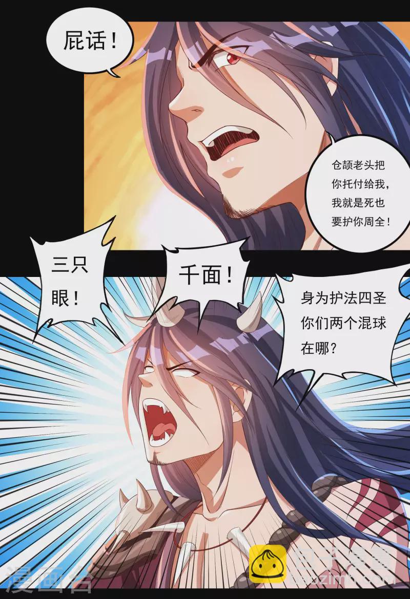 第42话 修罗印记-第50话