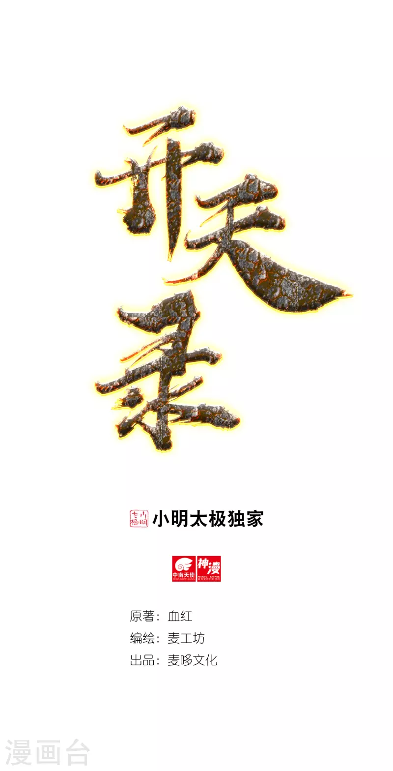 開天錄 - 第44話 新的危機 - 1