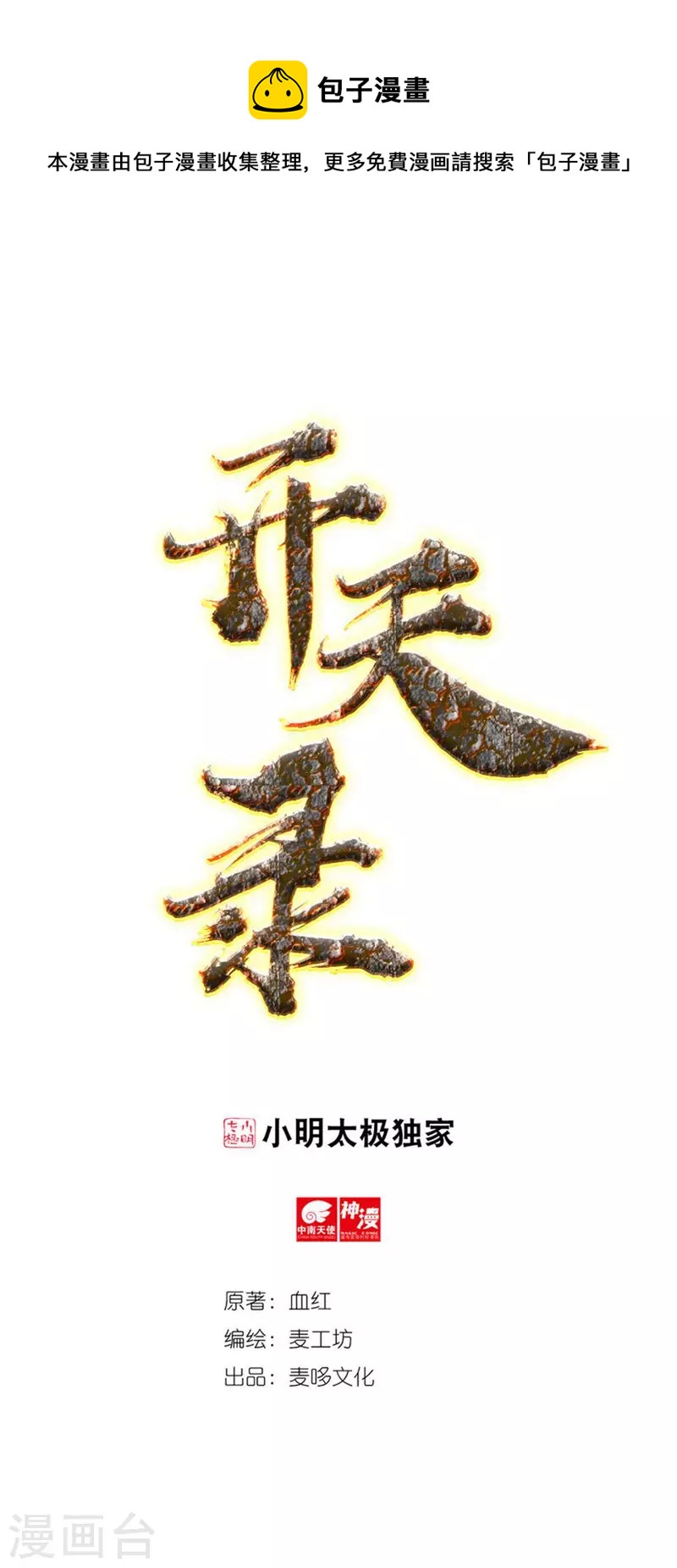 第54话 老铁来了-第62话